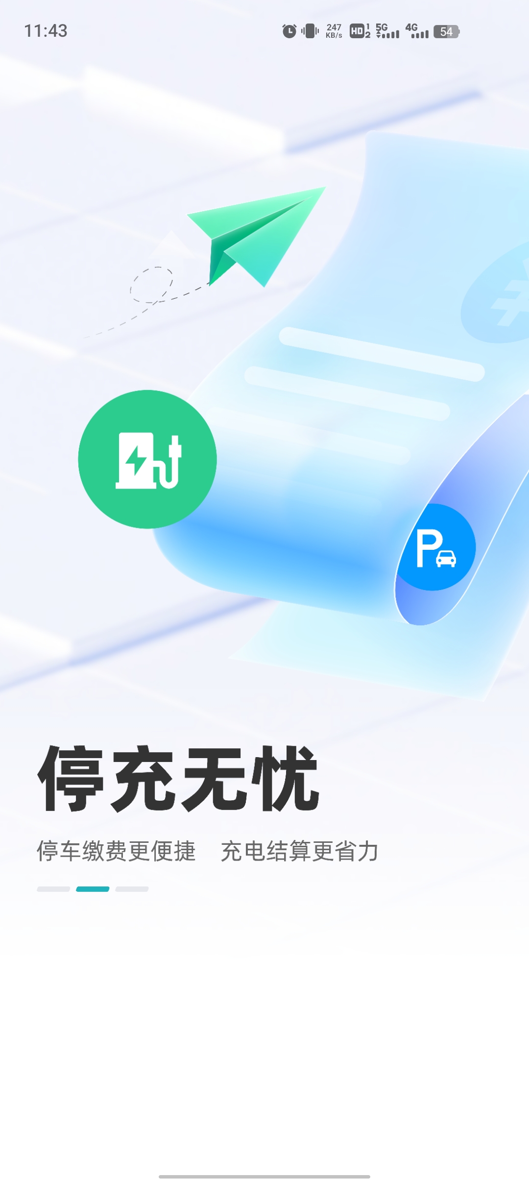 光谷出行官方版