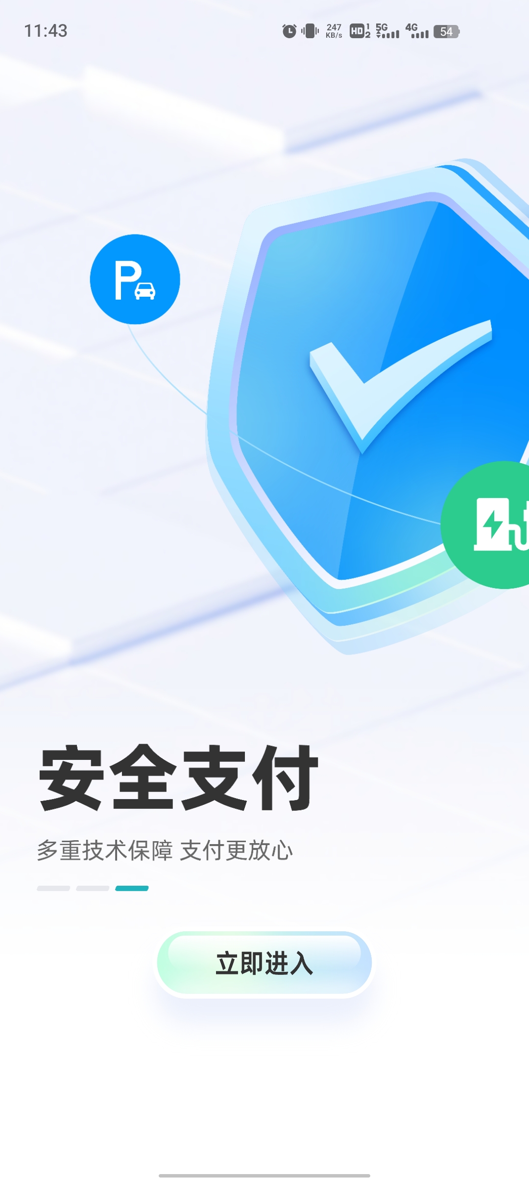 光谷出行官方版
