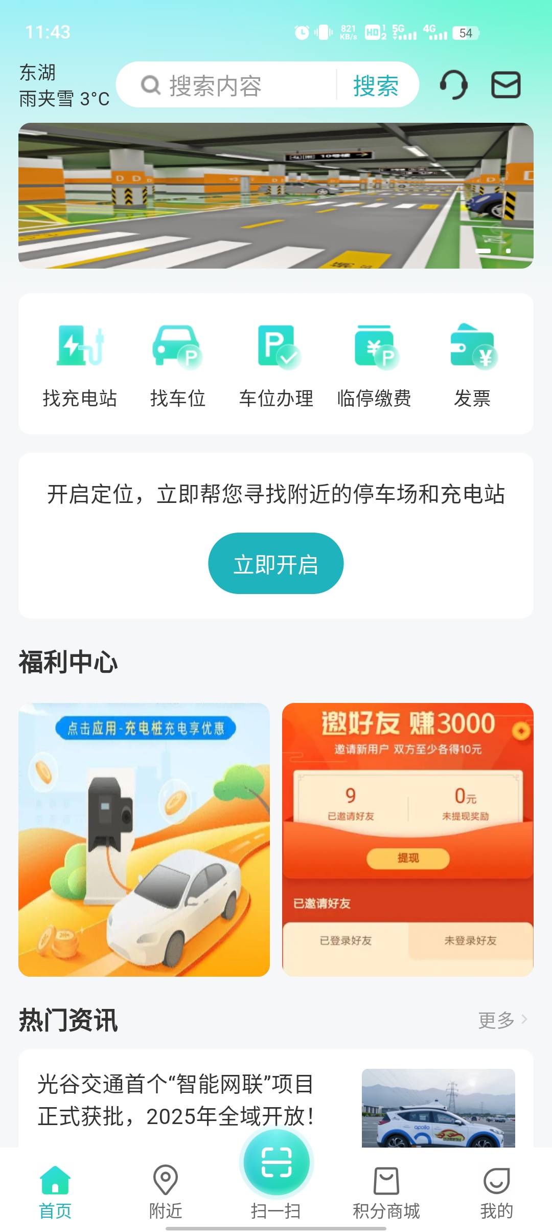 光谷出行官方版