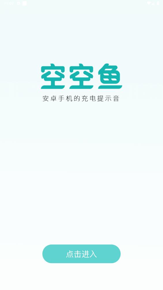 空空魚軟件新版本