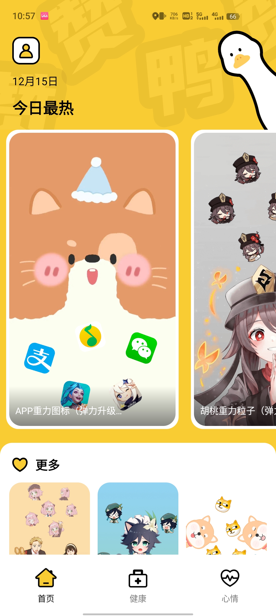贊鴨桌面App更新版