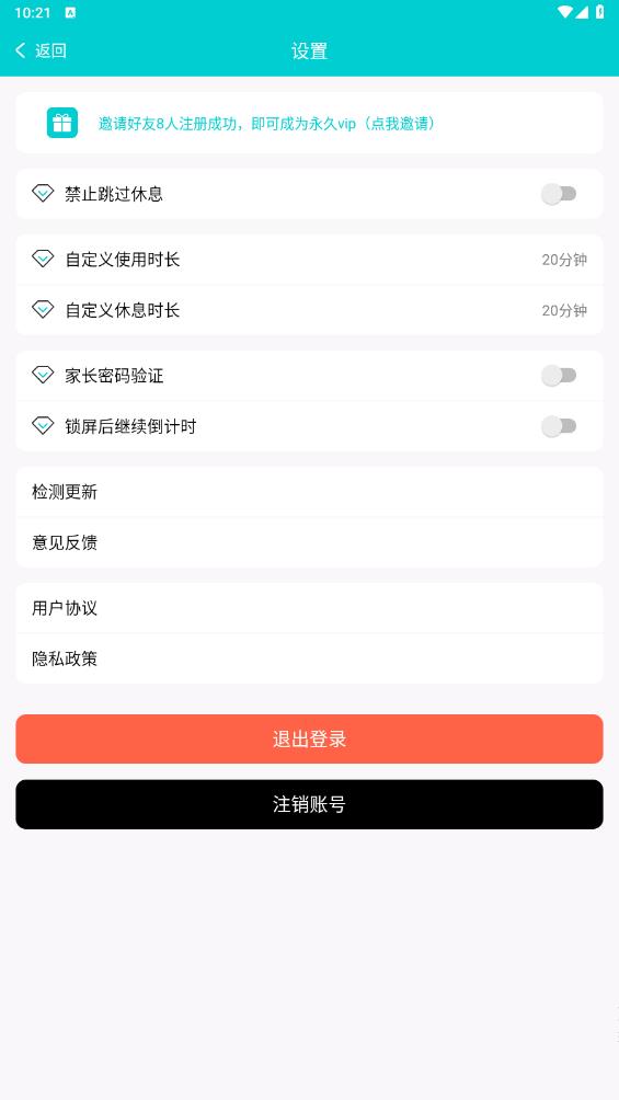 小龍人護眼App官方版