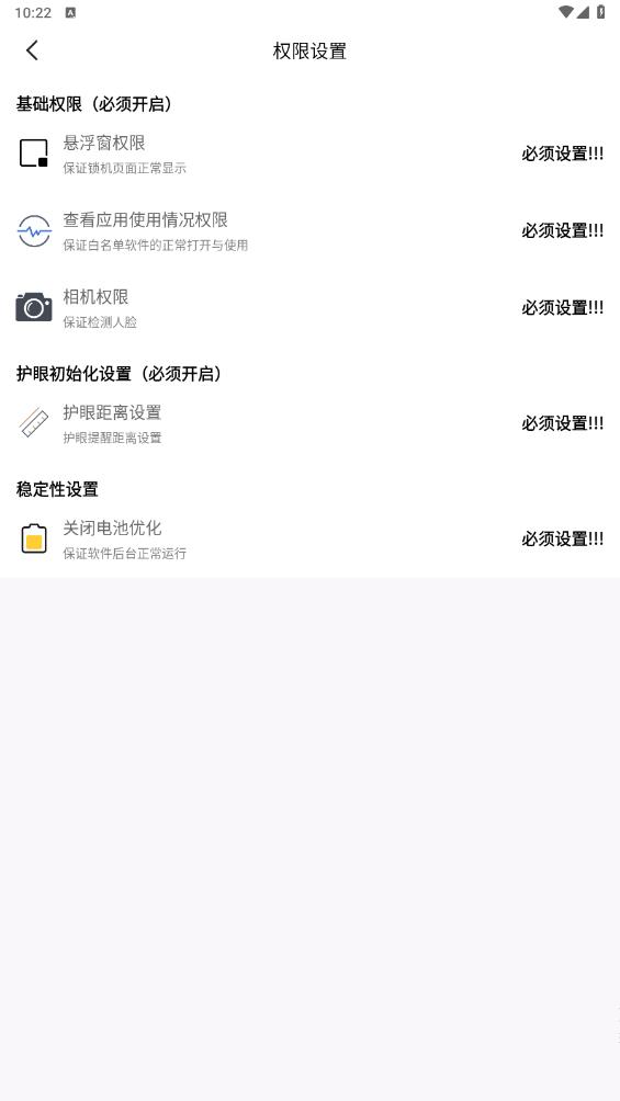 小龍人護眼App官方版