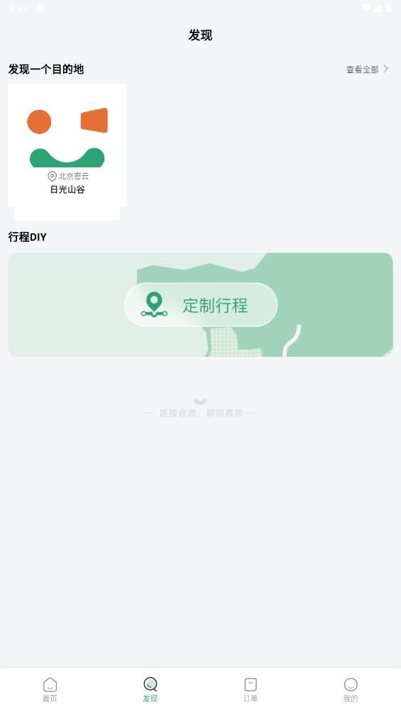 日光域App安卓版本