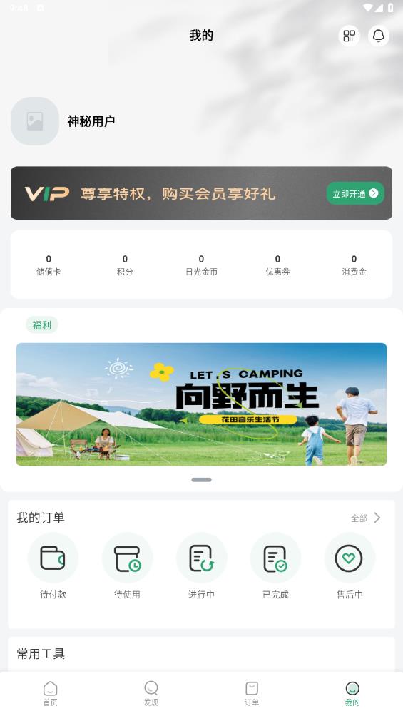 日光域App安卓版本