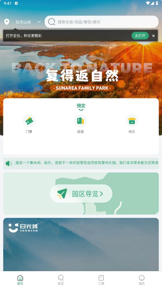 日光域App安卓版本