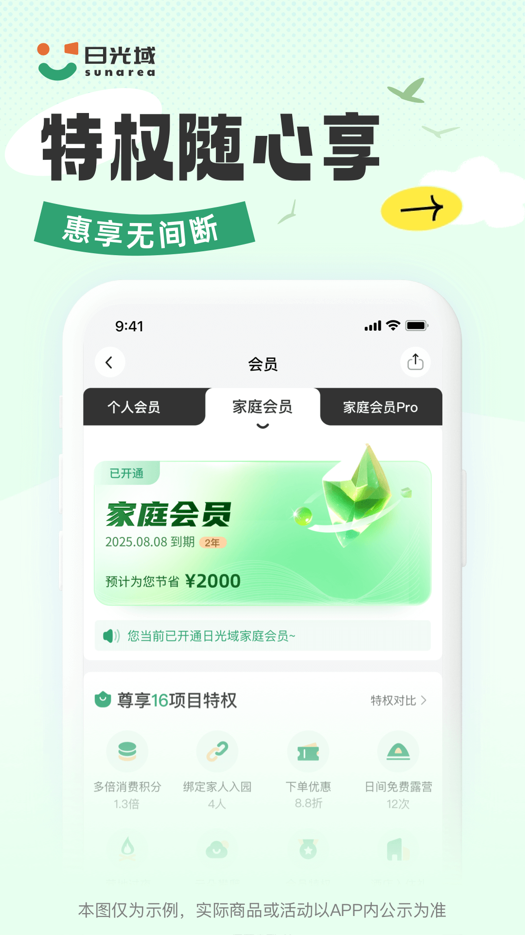 日光域App安卓版本