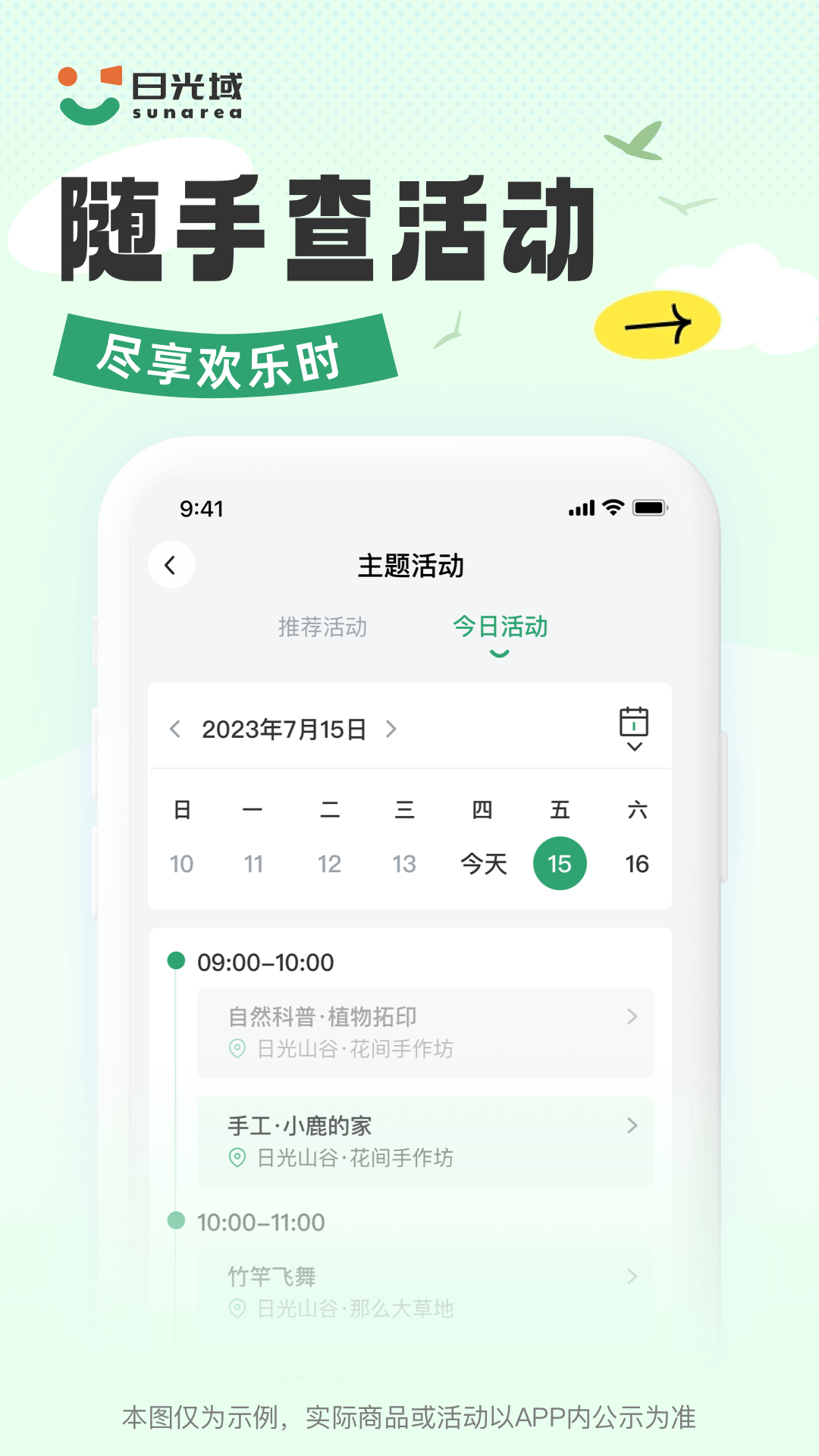 日光域App安卓版本