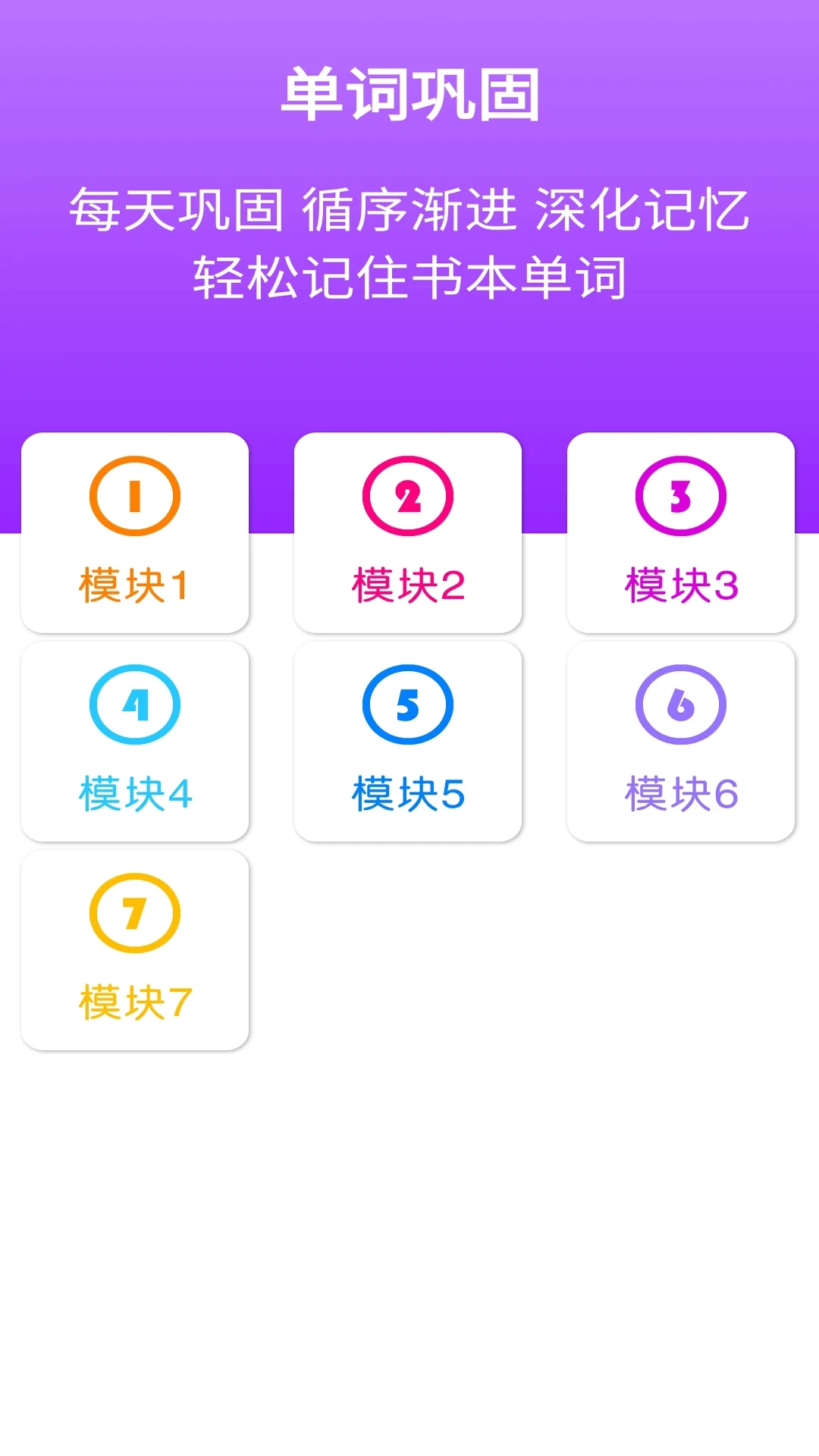 冀教版英語四年級上冊最新版APP