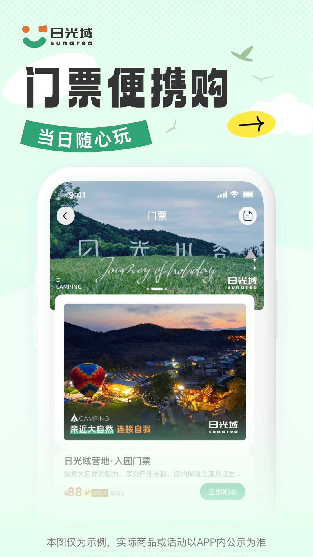 日光域App安卓版本