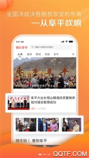 冀云阜平APP