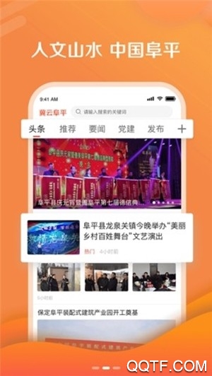 冀云阜平APP