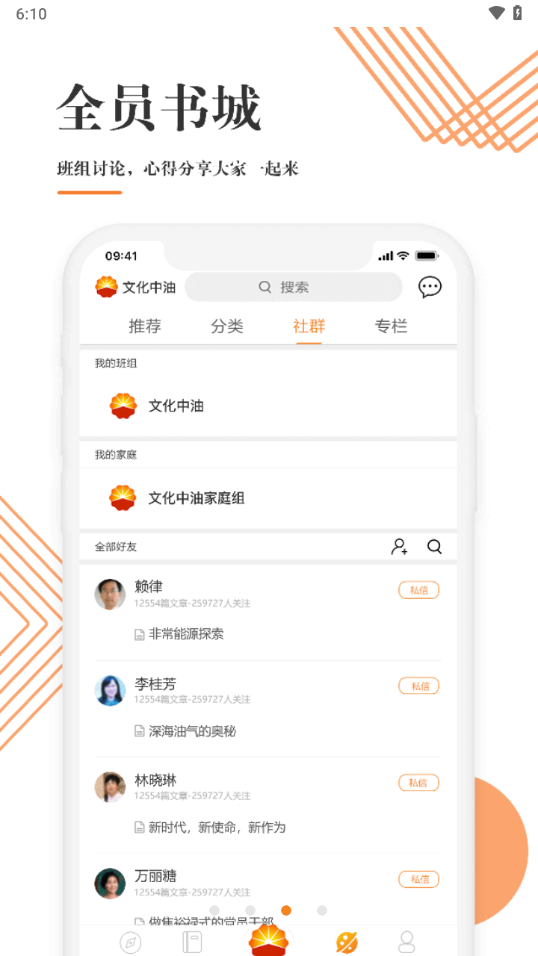 文化中油官方版app