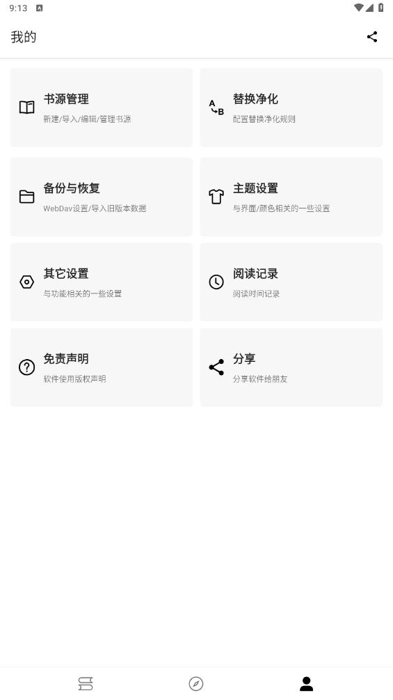 書蟲閣App新版本