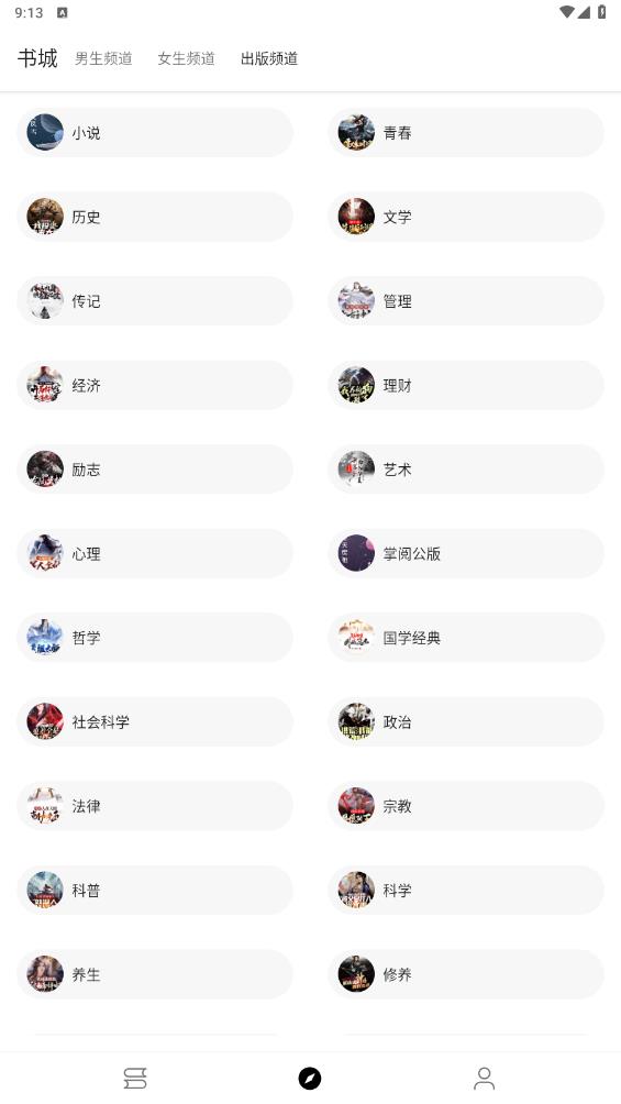 書蟲閣App新版本