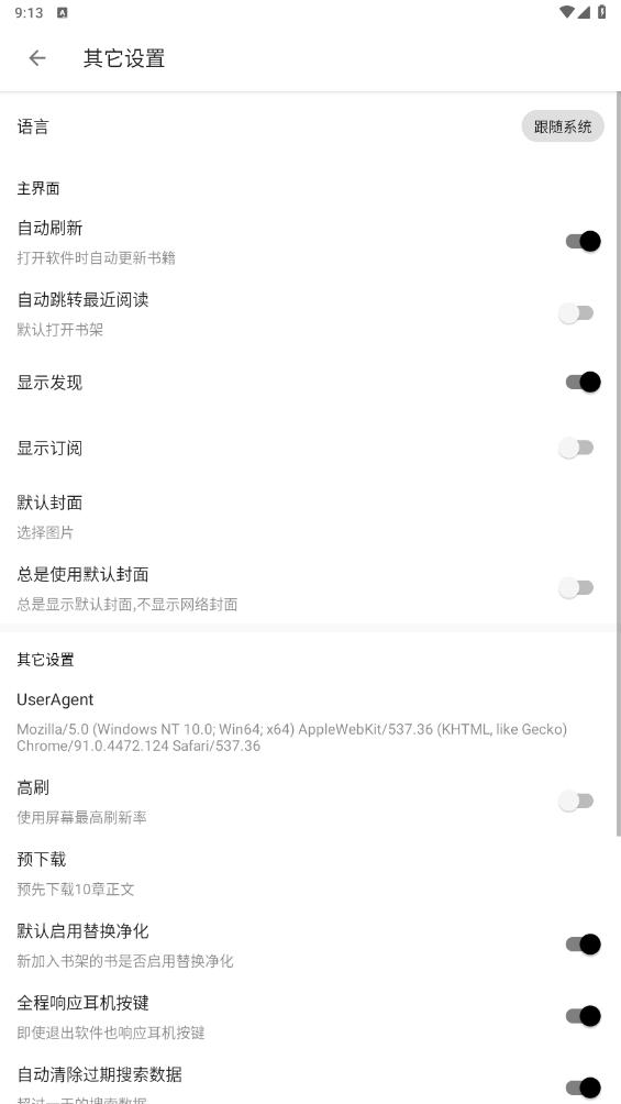 書蟲閣App新版本