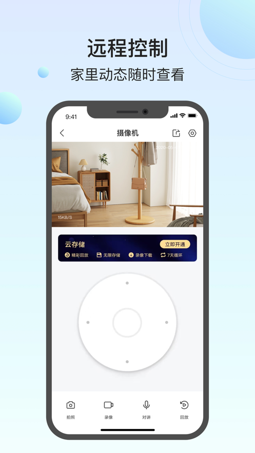 萬佳安云智能APP官方版