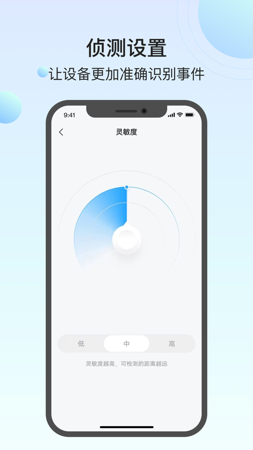 萬佳安云智能APP官方版