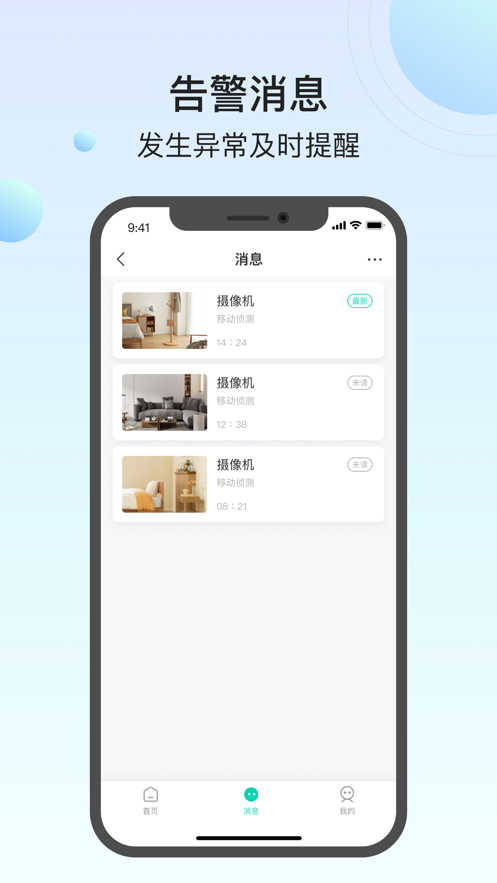 萬佳安云智能APP官方版