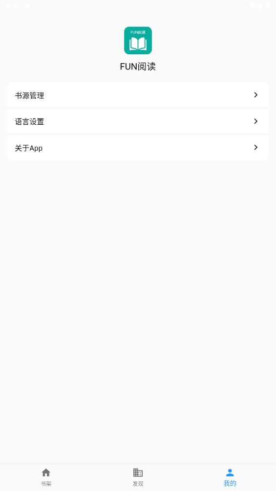 Fun閱讀App新版本