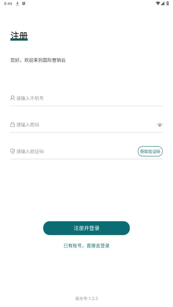 最新版國(guó)際營(yíng)銷(xiāo)云平臺(tái)