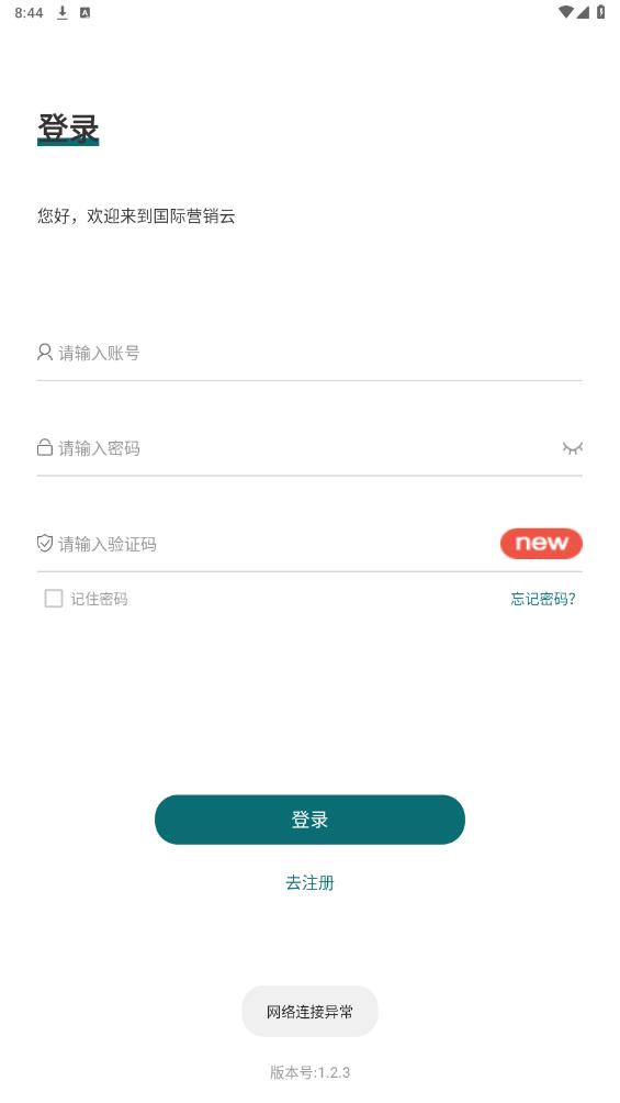 最新版國(guó)際營(yíng)銷(xiāo)云平臺(tái)