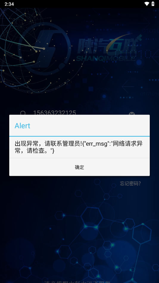 陜汽互聯(lián)app新版本