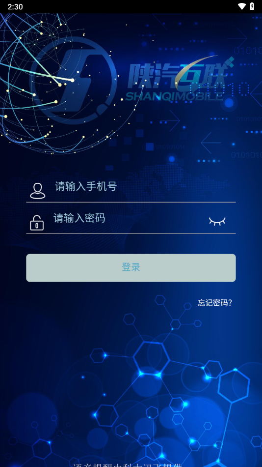 陜汽互聯(lián)app新版本