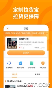 蘇寧行星運輸司機端App