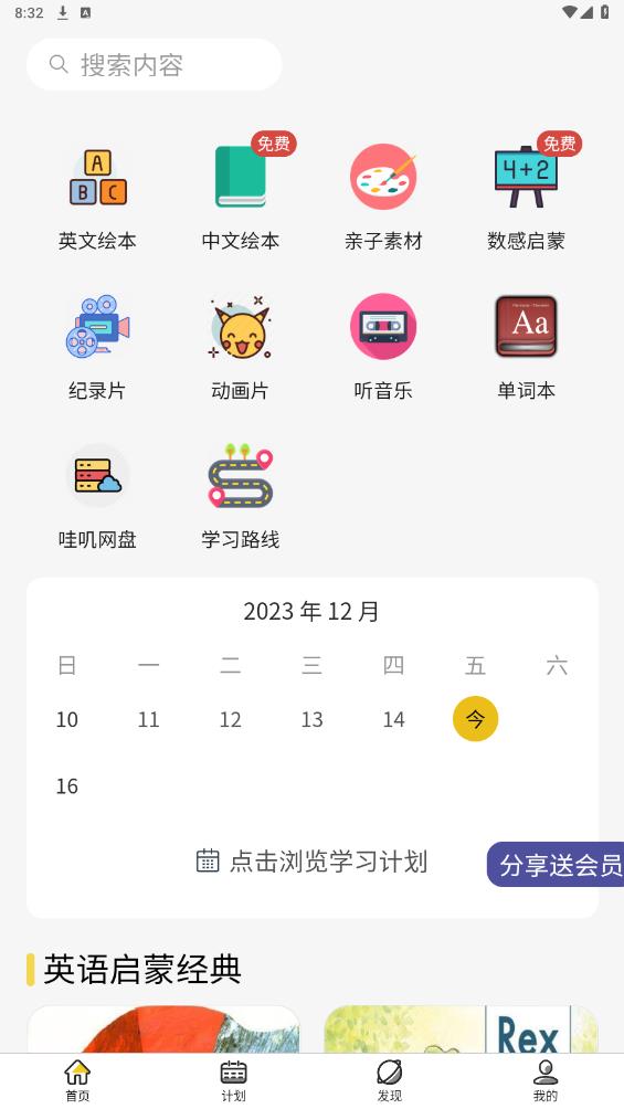 哇嘰星球APP安卓版