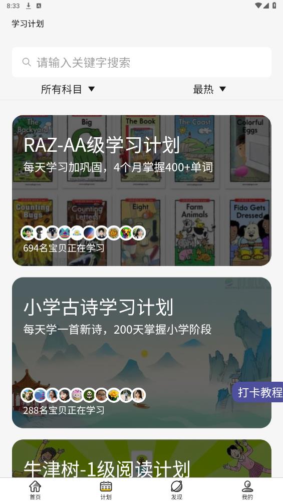 哇嘰星球APP安卓版
