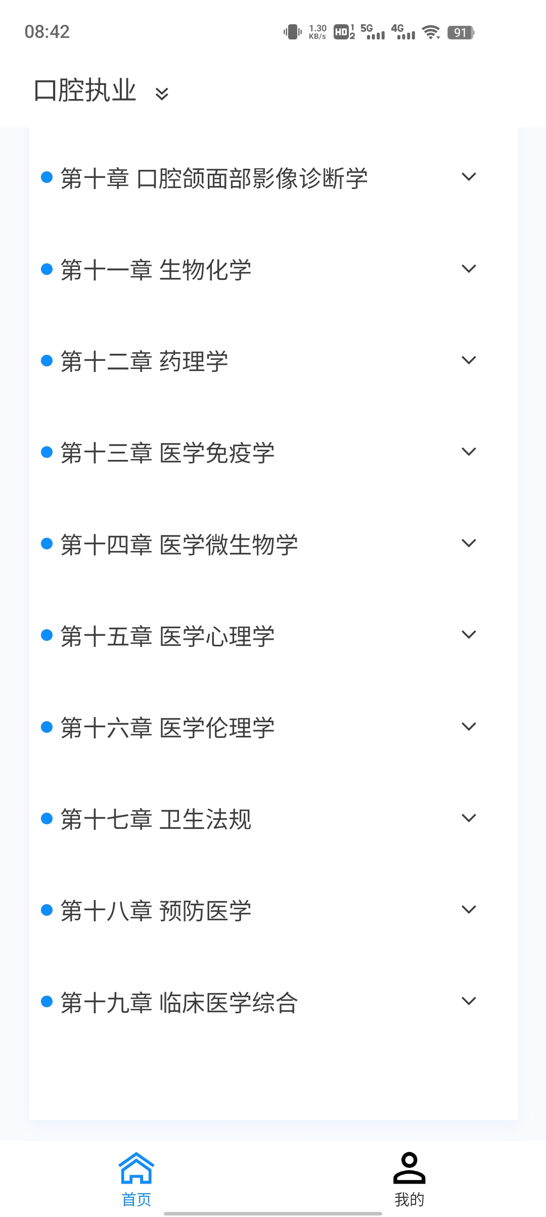 口腔執(zhí)業(yè)醫(yī)師100題庫新版