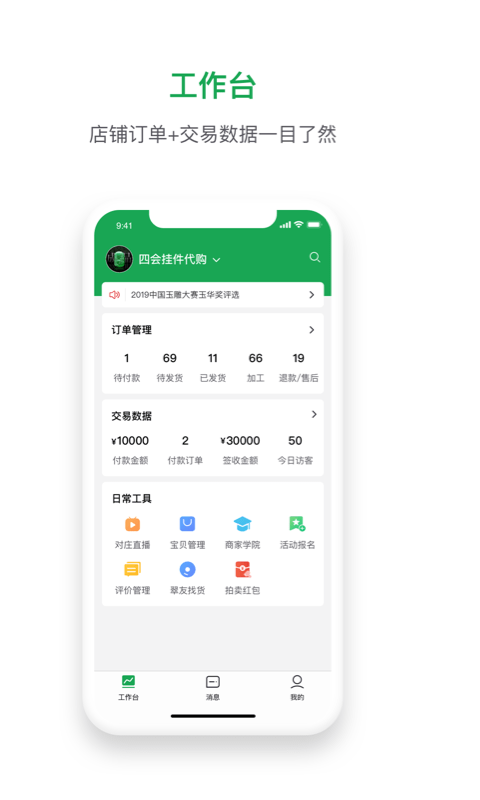 珠寶賣家助手新版APP