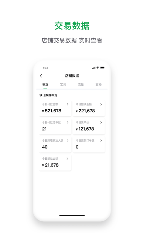 珠寶賣家助手新版APP
