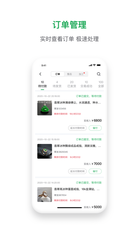 珠寶賣家助手新版APP