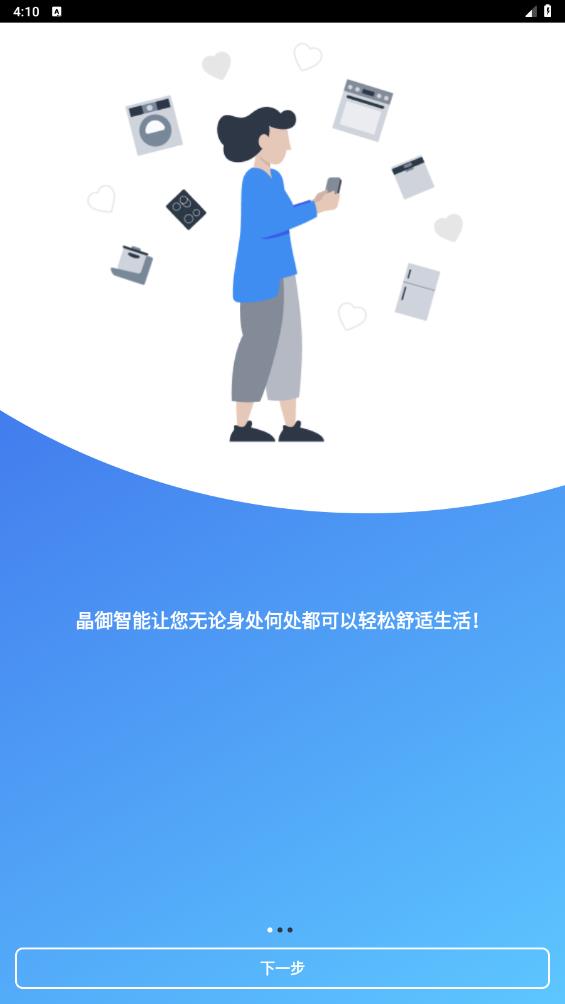 Home Connect 晶御智能 app 最新版