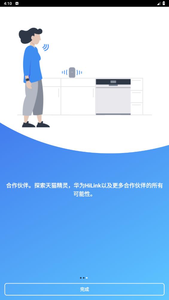 Home Connect 晶御智能 app 最新版