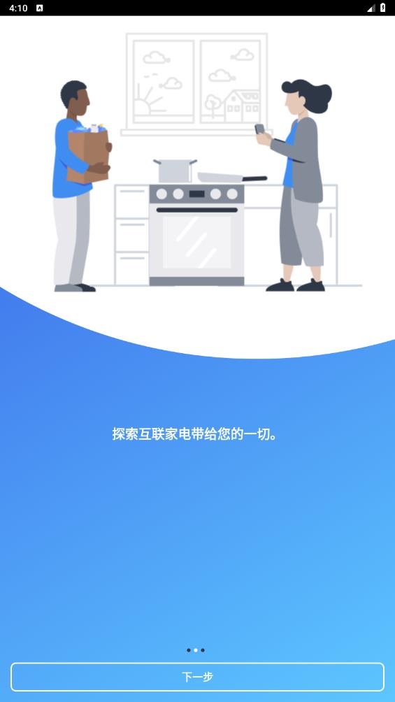 Home Connect 晶御智能 app 最新版