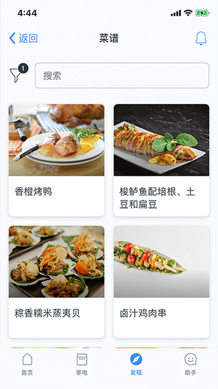 Home Connect 晶御智能 app 最新版