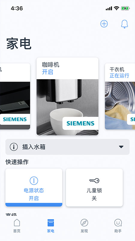 Home Connect 晶御智能 app 最新版
