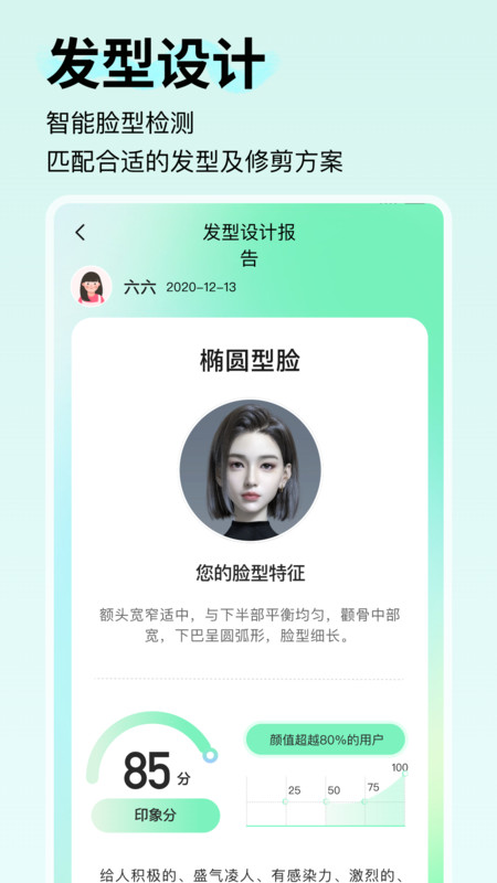 形象設(shè)計(jì)軟件APP