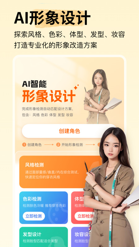 形象設(shè)計(jì)軟件APP