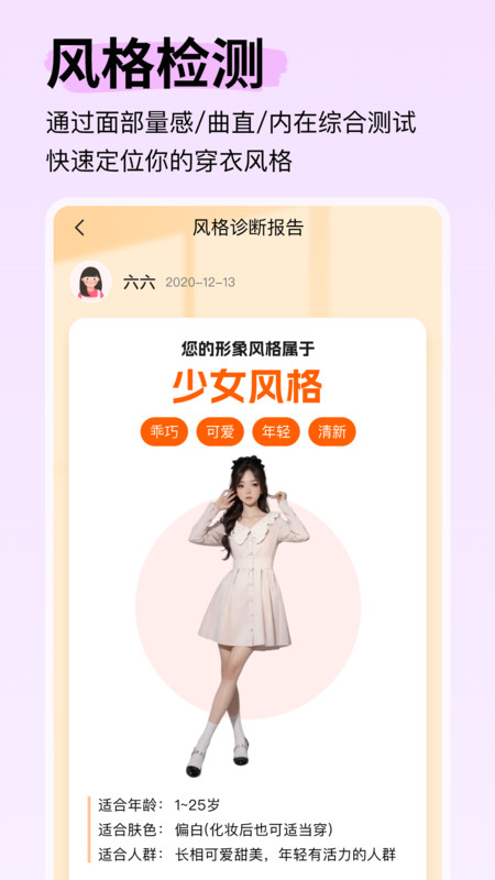 形象設(shè)計(jì)軟件APP