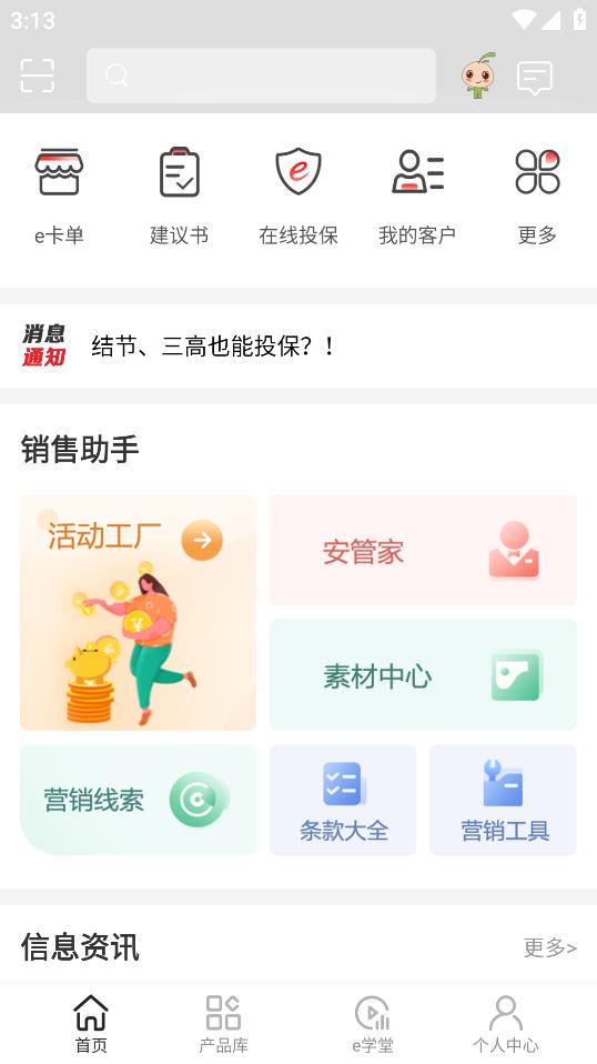 匯e保安卓版APP