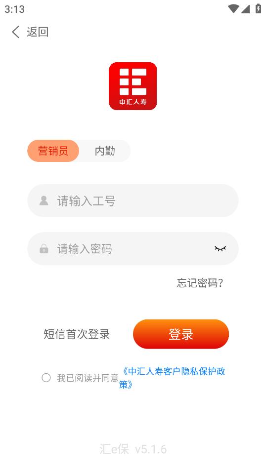 匯e保安卓版APP