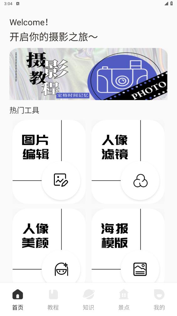 視覺(jué)攝影500px最新版本