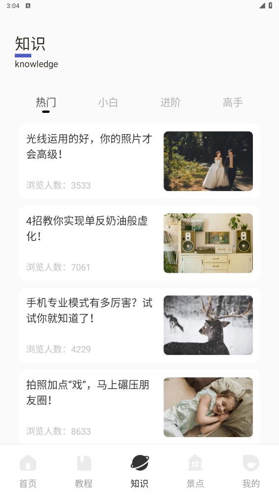 視覺(jué)攝影500px最新版本