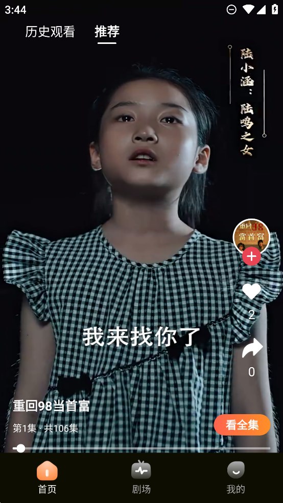 初塵短劇APP官方版
