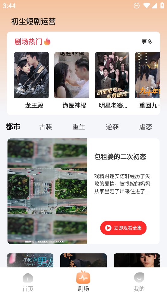 初塵短劇APP官方版