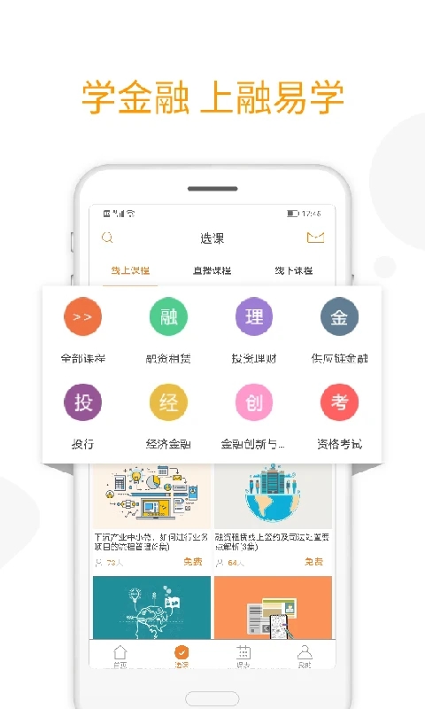 融易學(xué)APP正版